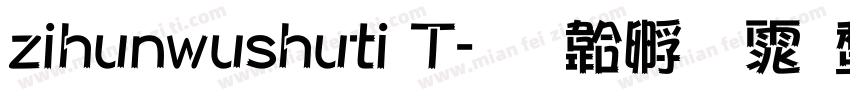 zihunwushuti T字体转换